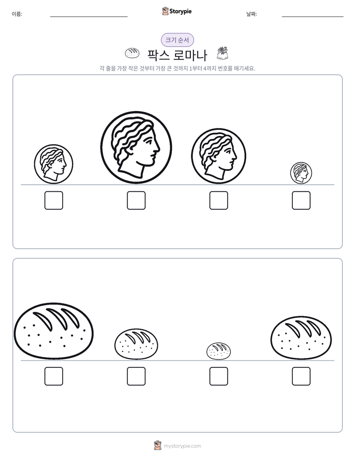 크기 순서