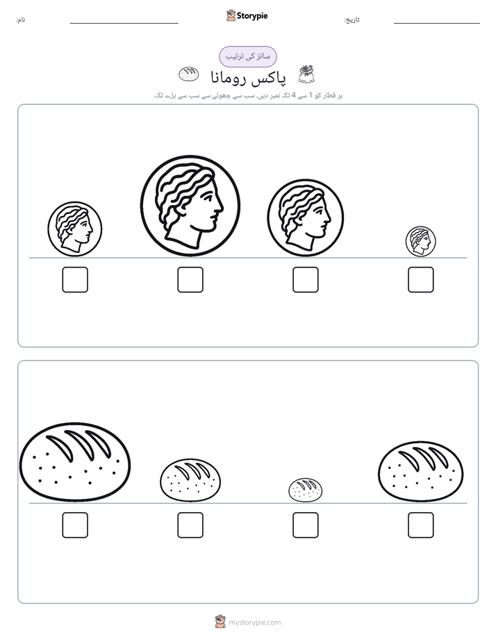 سائز کی ترتیب