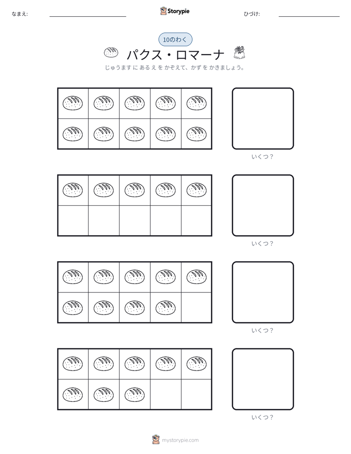テンフレーム