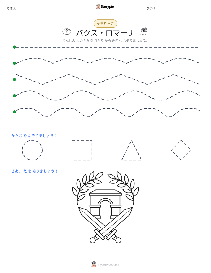 トレース