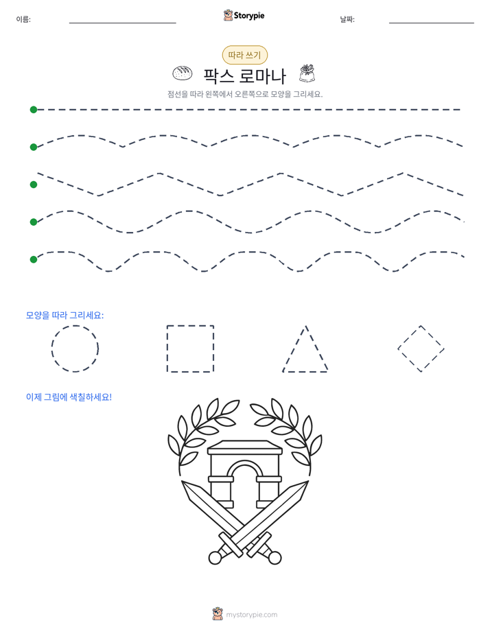 따라 쓰기