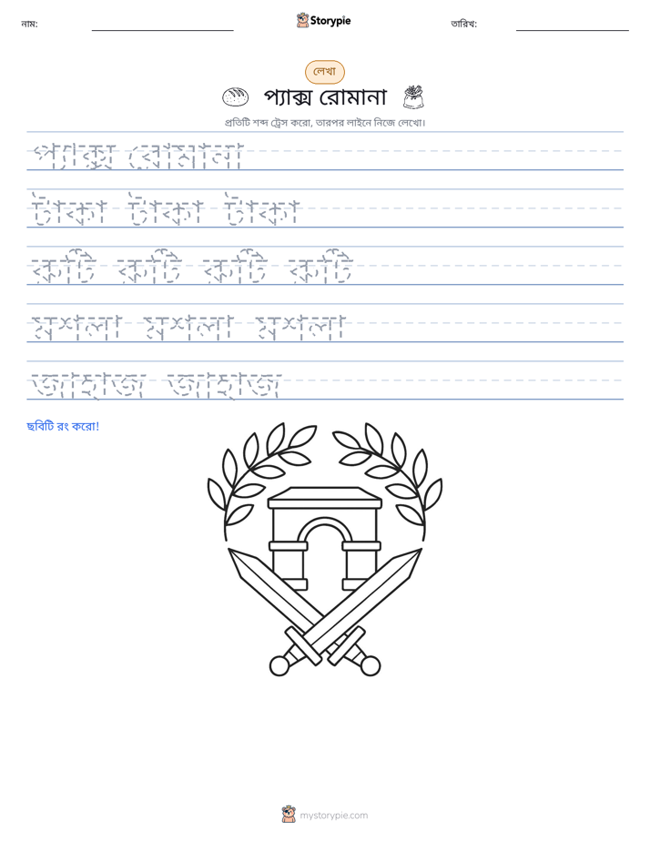 লেখার অনুশীলন