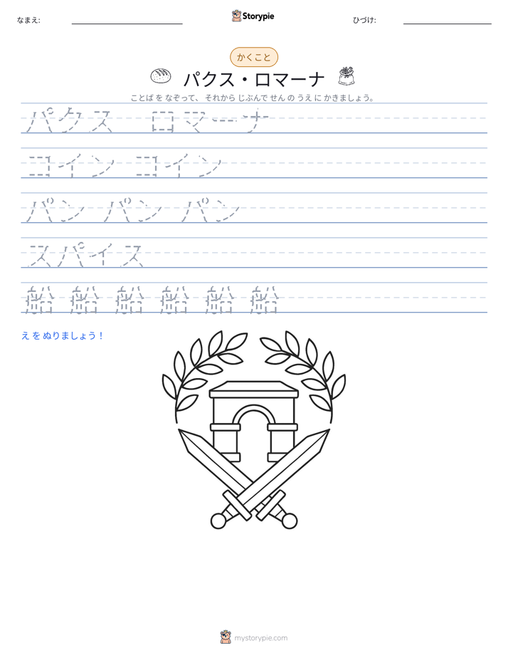 書き取り練習
