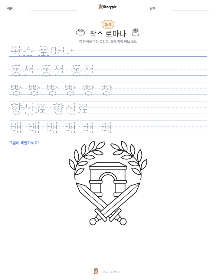 쓰기 연습