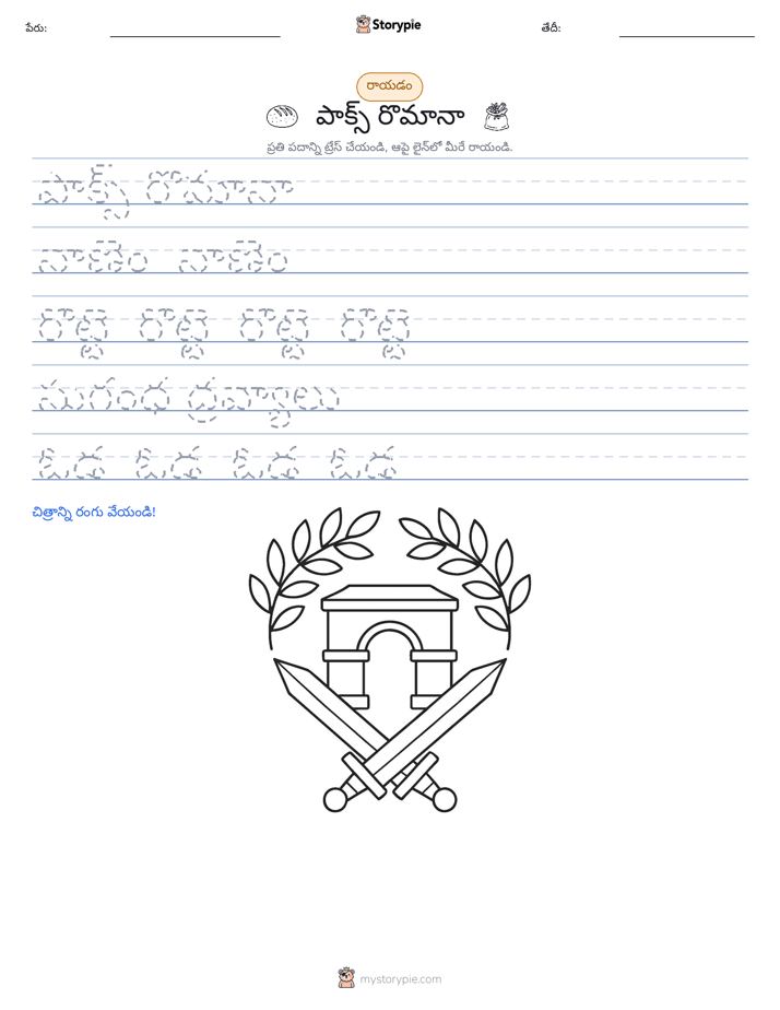 రాయడం సాధన