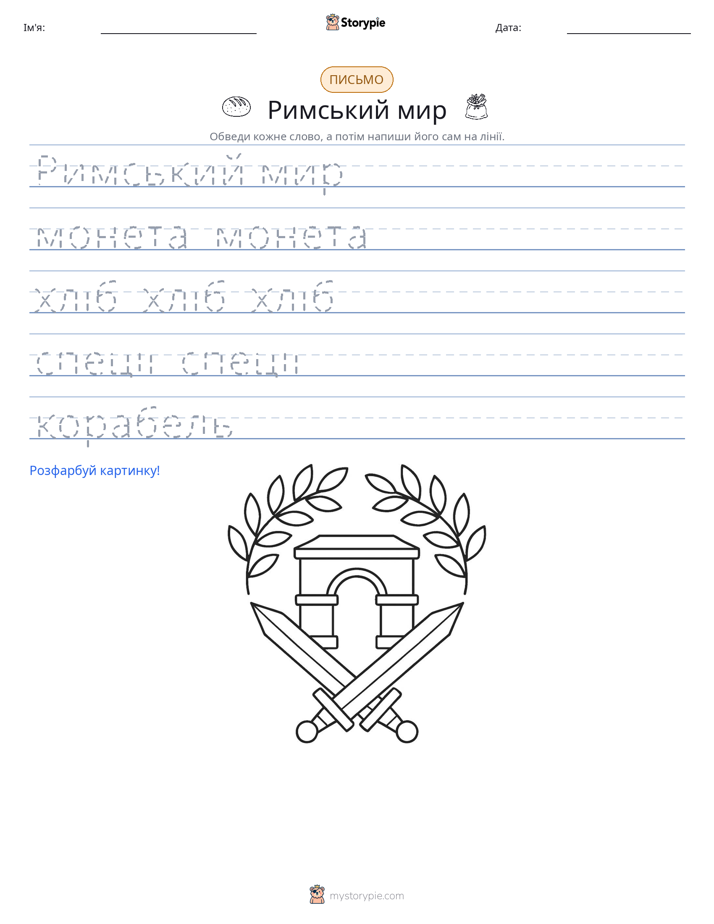 Практика письма