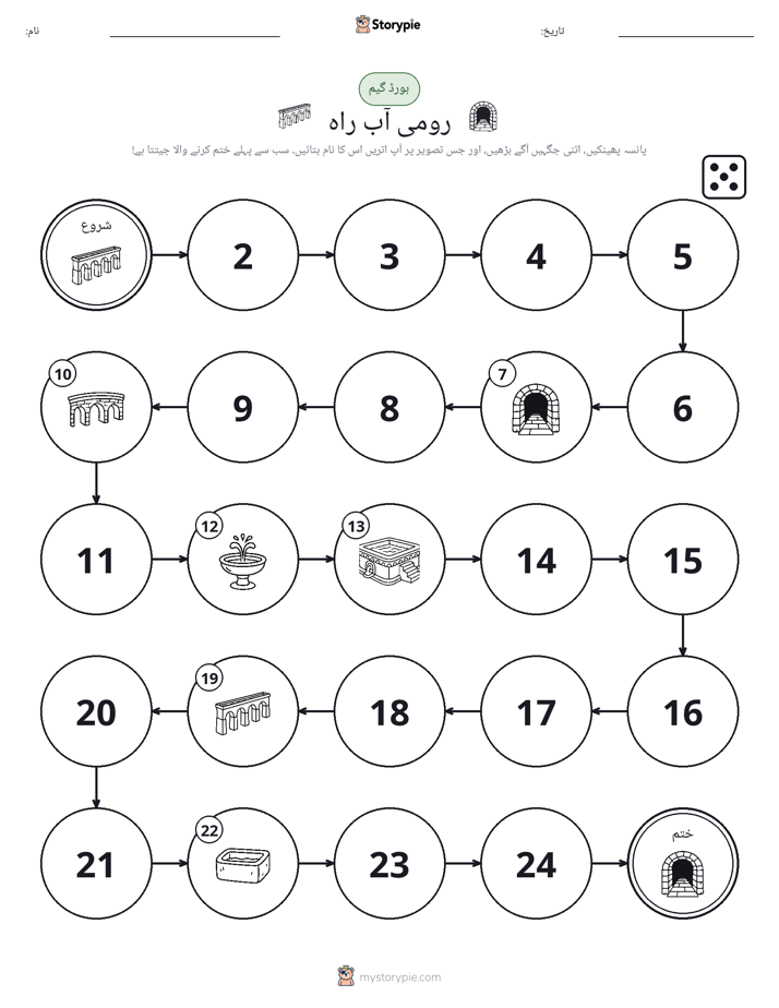 رول اور منتقل کریں کھیل