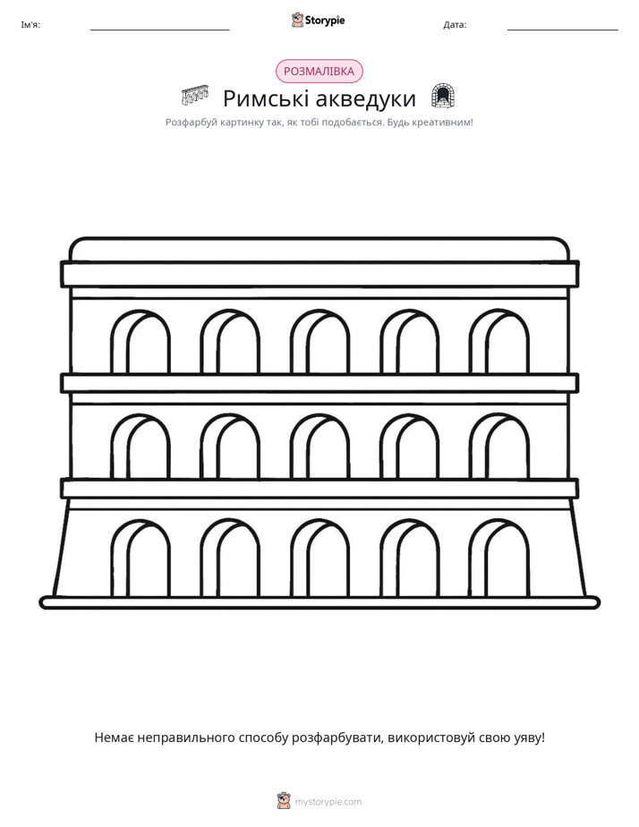 Розмальовка