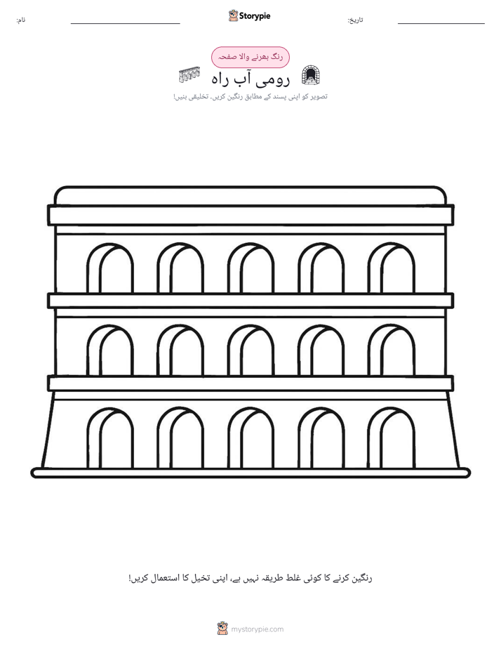 رنگ بھرنے کا صفحہ