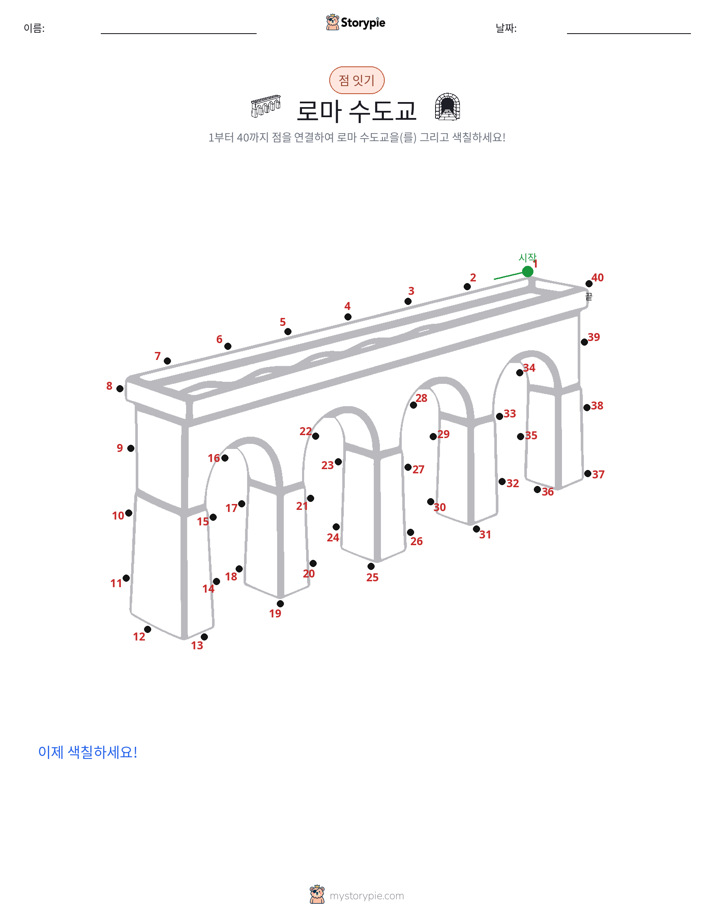 점 연결하기