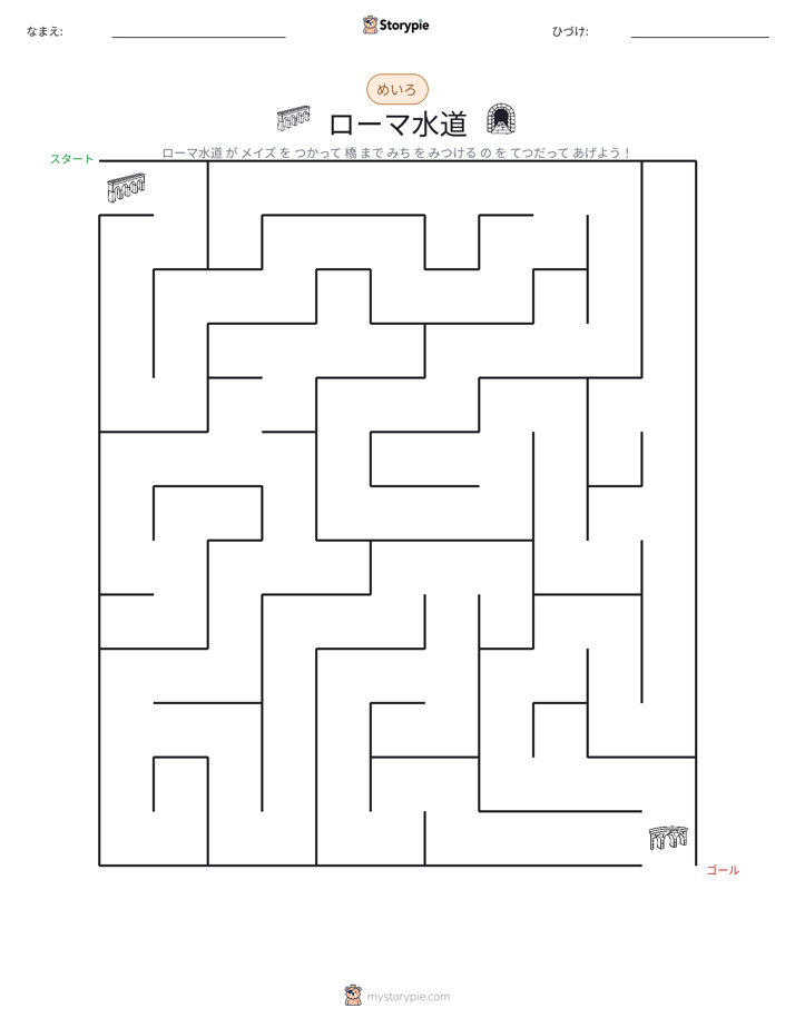 迷路