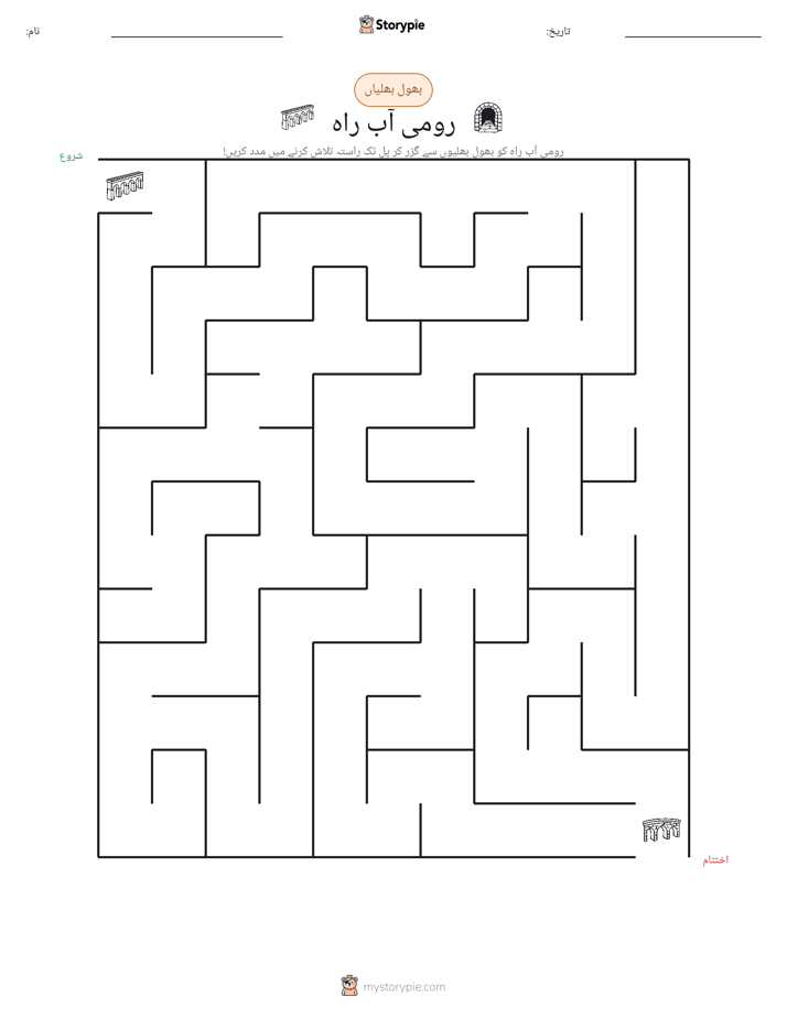 بھول بھلیاں