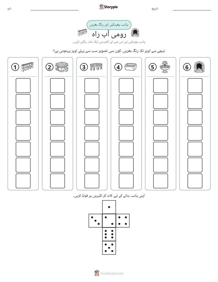 رول اور رنگ