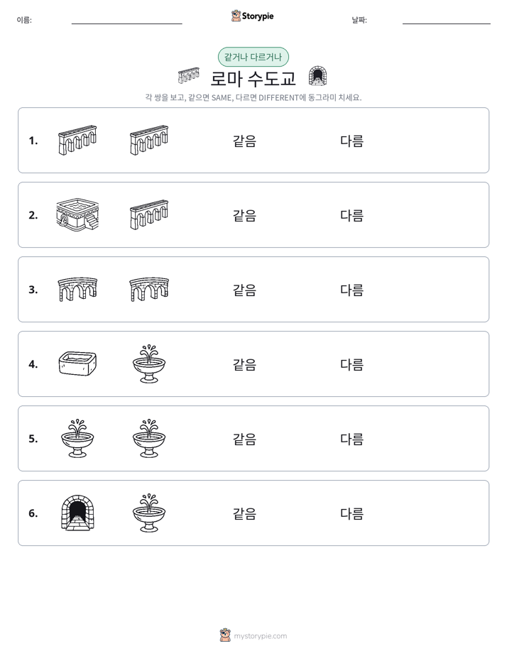 같은 것 또는 다른 것