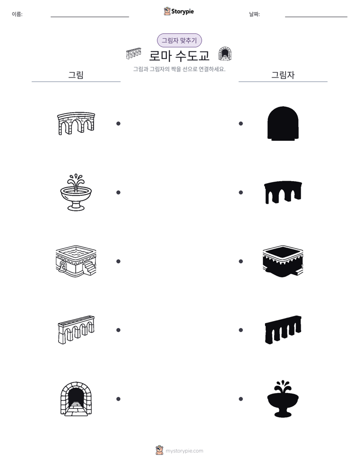 그림자 맞추기