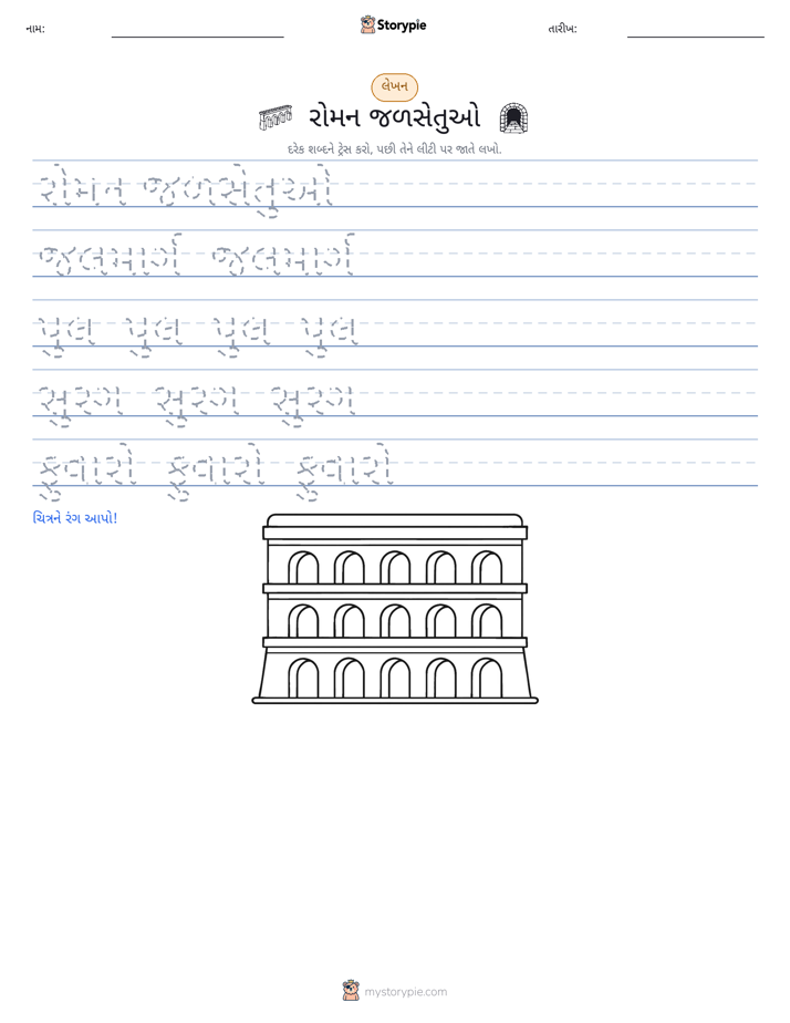 લખાણ પ્રેક્ટિસ