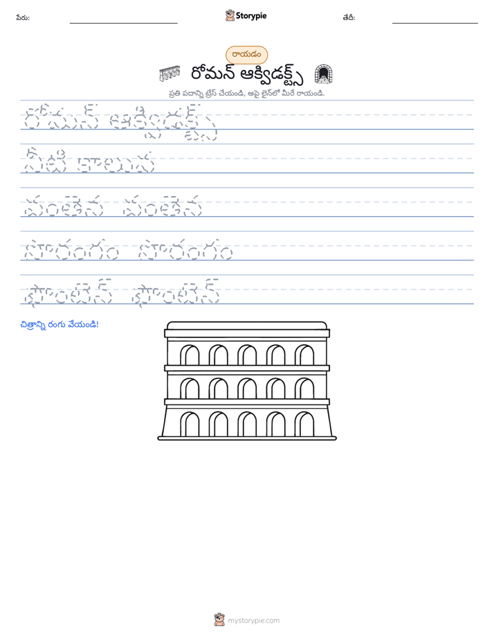 రాయడం సాధన