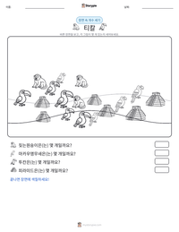 티칼 인쇄 가능한 워크시트 미리보기