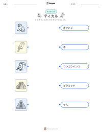 ティカル の印刷可能ワークシートプレビュー