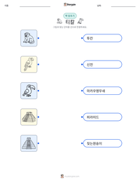 티칼 인쇄 가능한 워크시트 미리보기