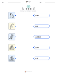 蒂卡尔 可打印工作表预览