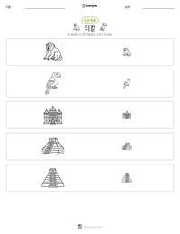 티칼 인쇄 가능한 워크시트 미리보기