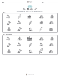 蒂卡尔 可打印工作表预览
