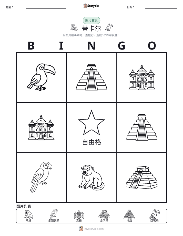图片宾果
