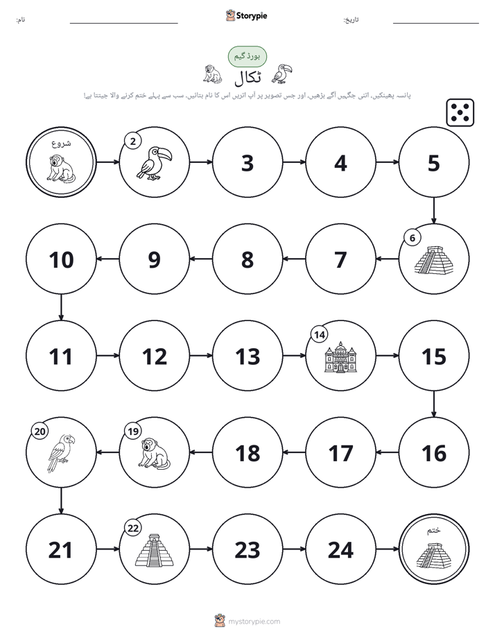 رول اور منتقل کریں کھیل