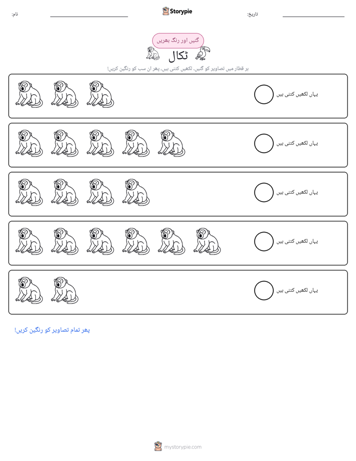 گنیں اور رنگیں