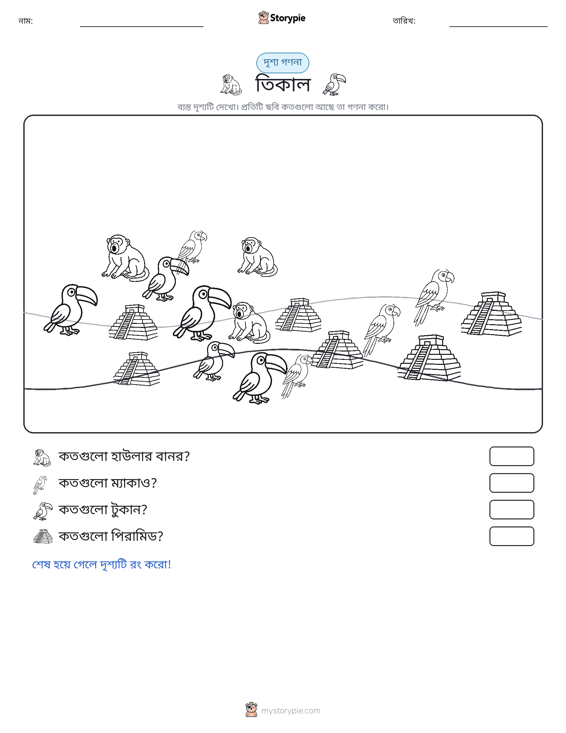 গণনা দৃশ্য