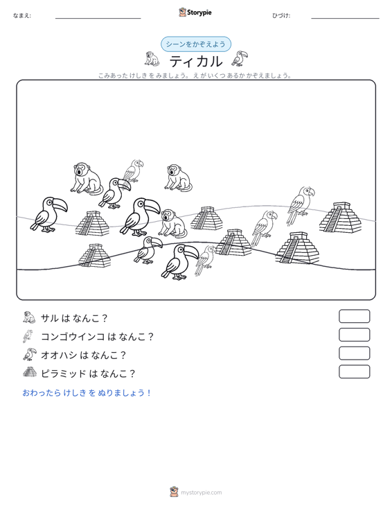 カウントシーン
