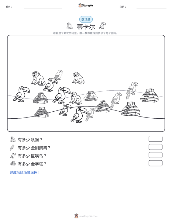 计数场景