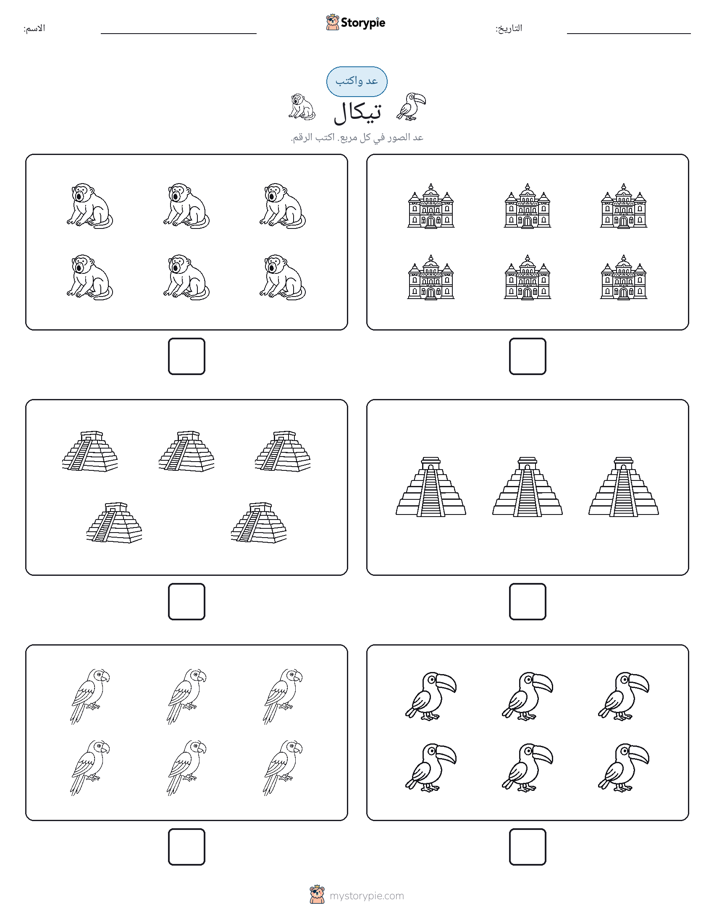 عد و اكتب