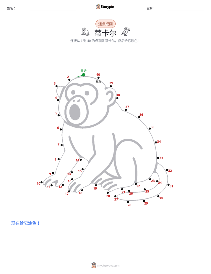 连点成线