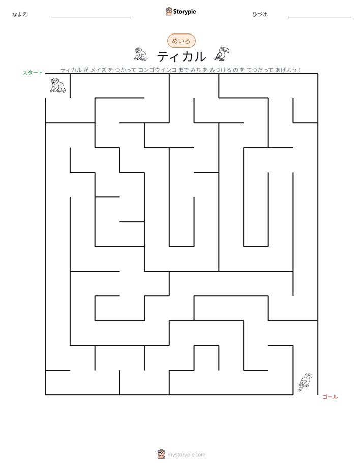 迷路