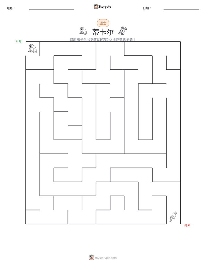 迷宫