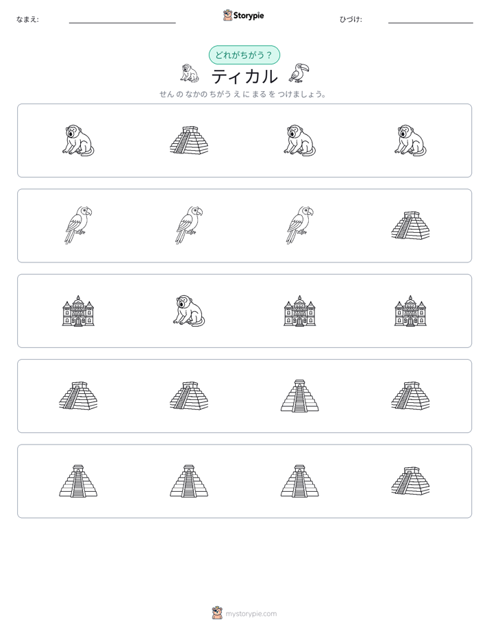 異なるものを見つけよう