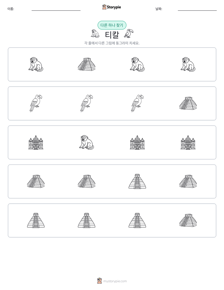 이상한 것 찾기