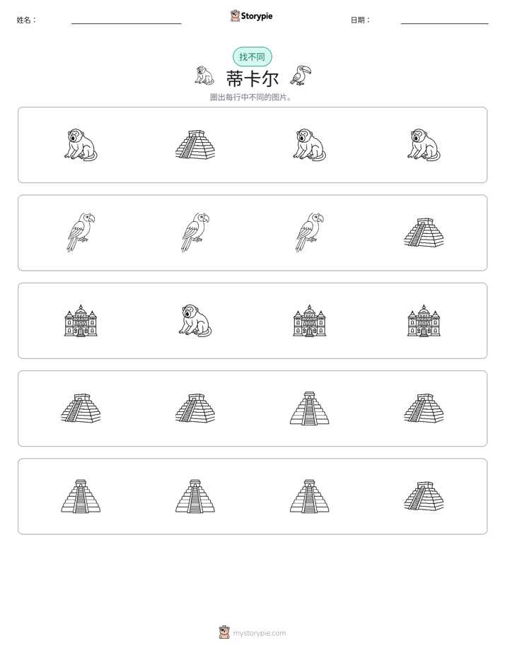 找不同