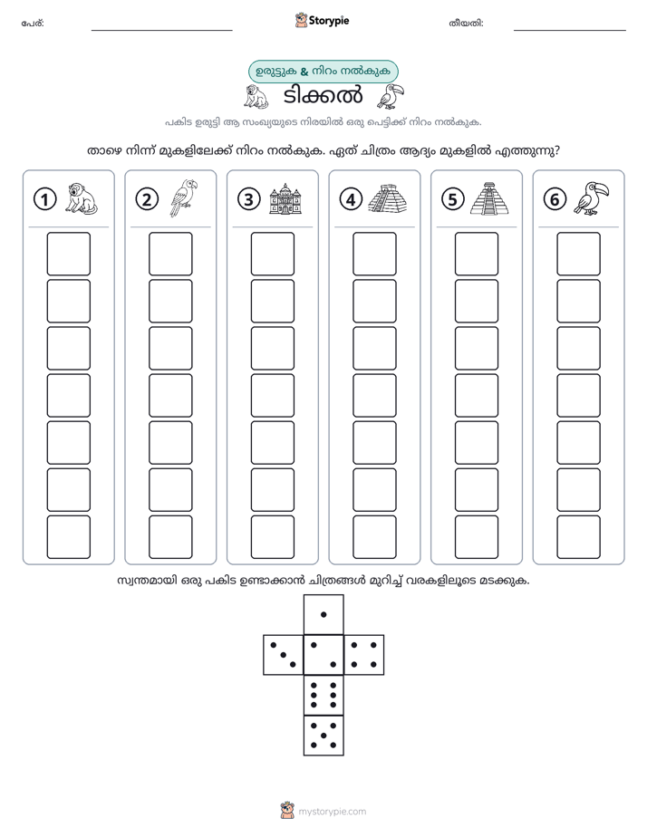 റോൾ & കളർ