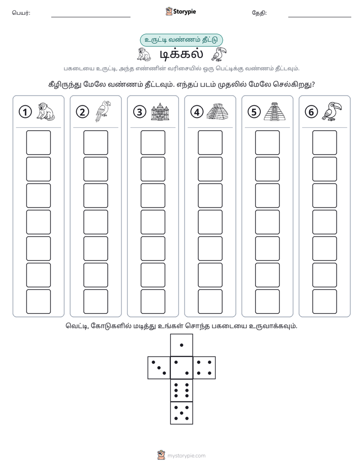 ரோல் & நிறம்