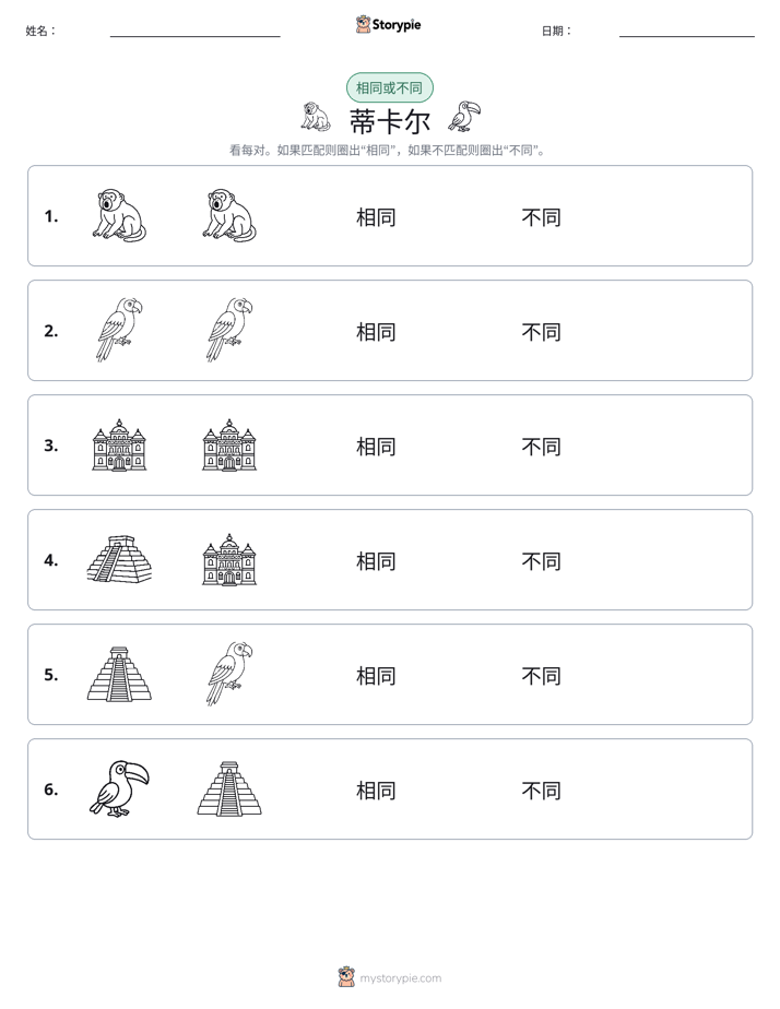 相同或不同