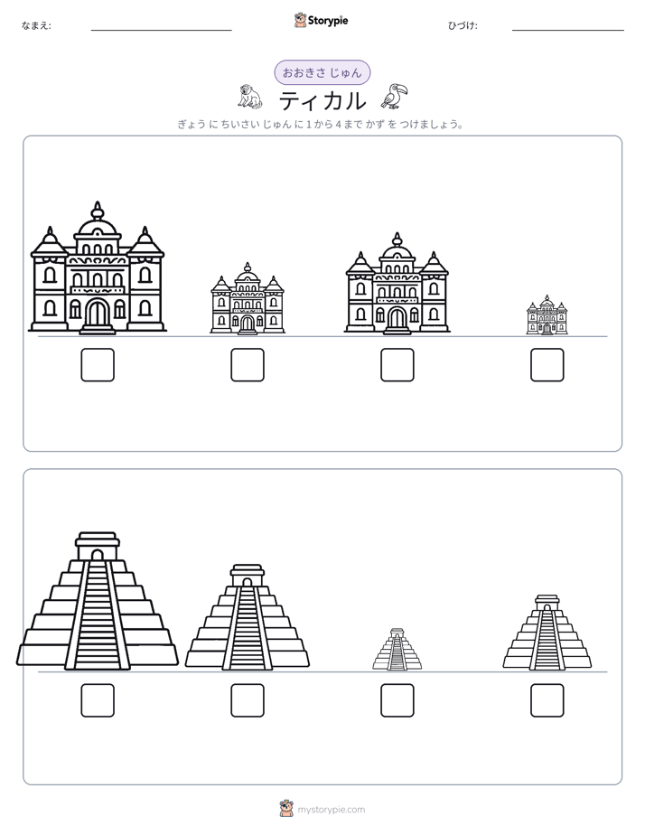 サイズ順