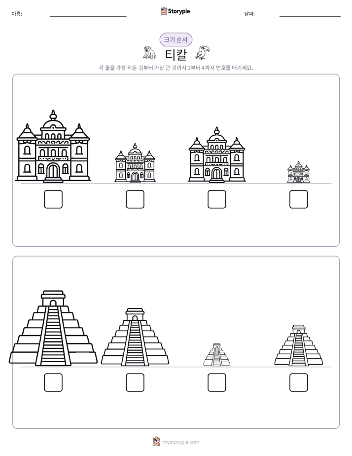 크기 순서