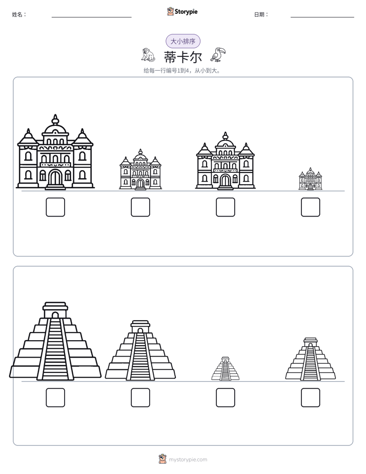 大小排序