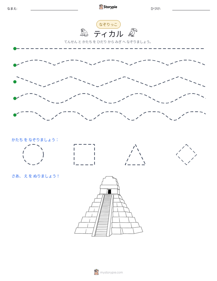トレース