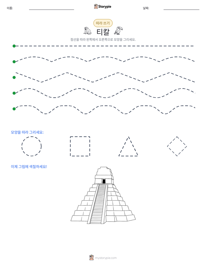 따라 쓰기