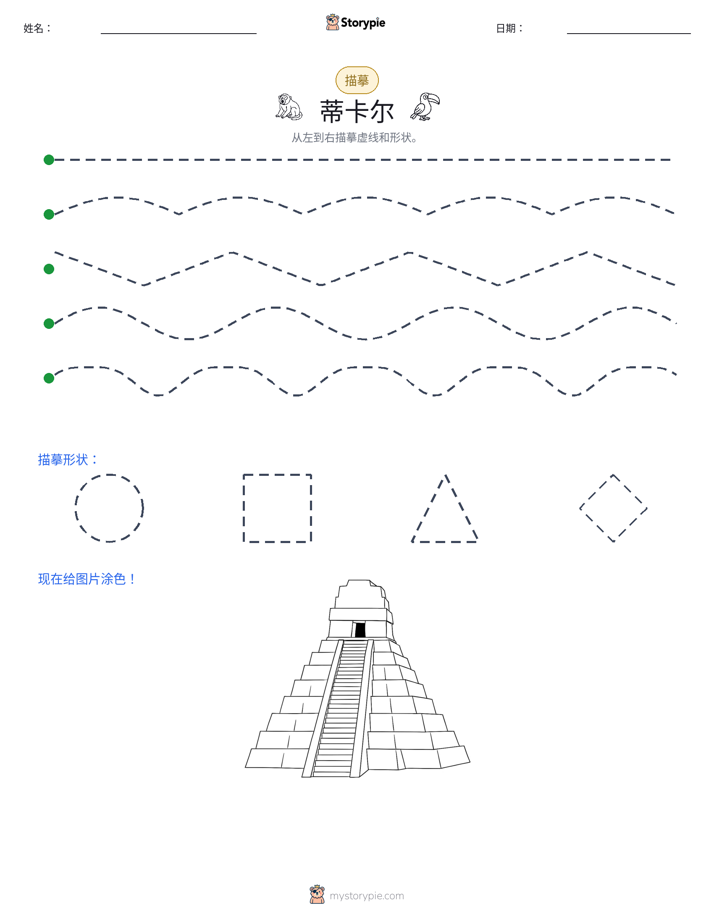 描摹