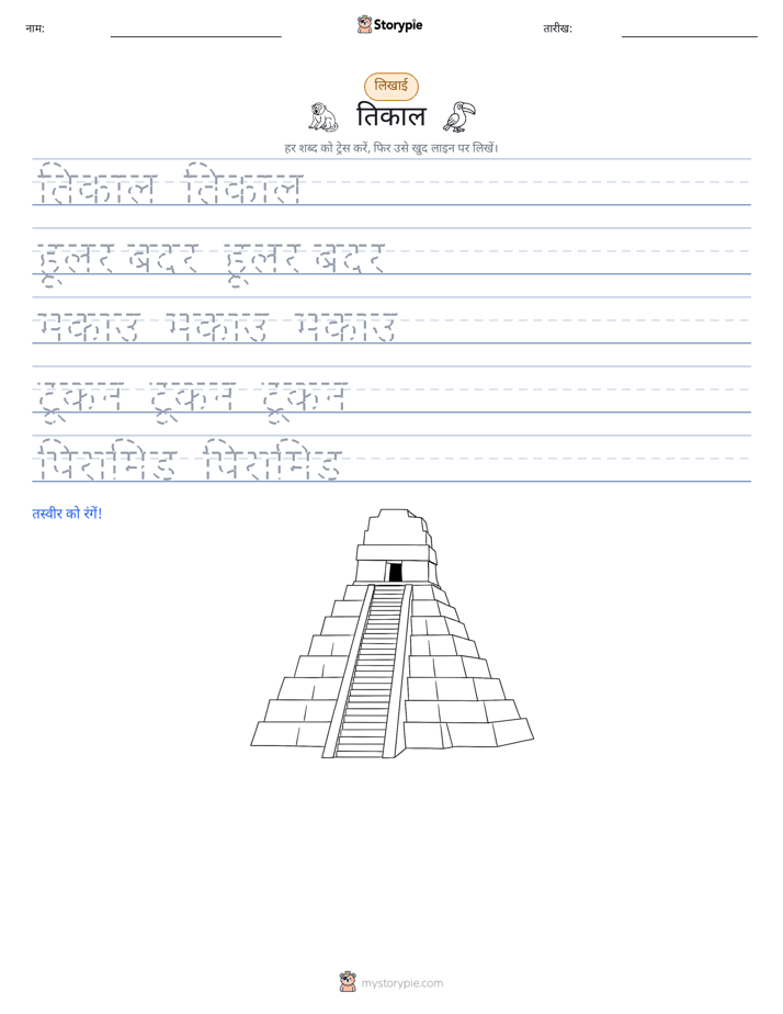 लेखन अभ्यास